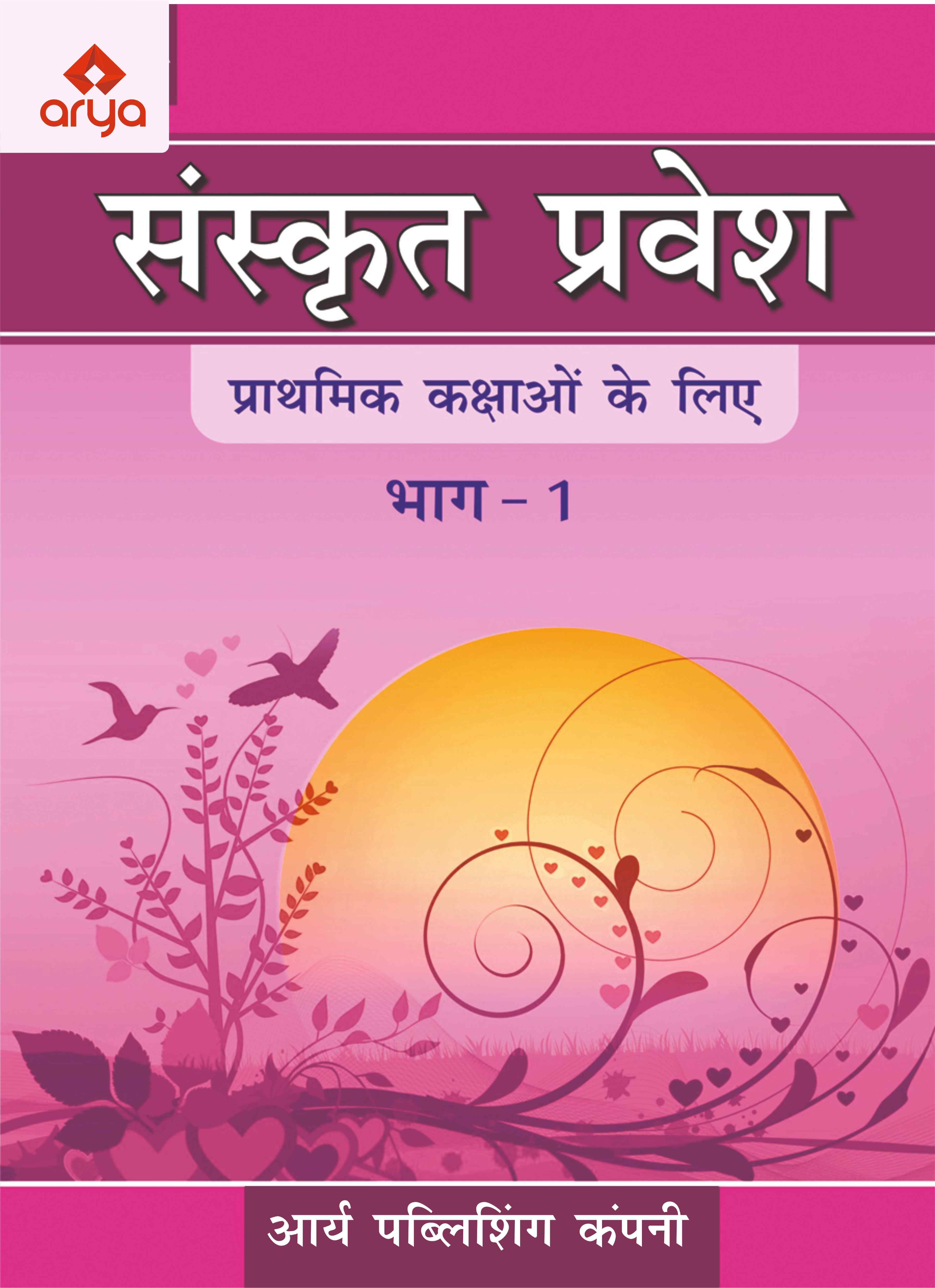 Sanskrit Pravesh Bhag�1