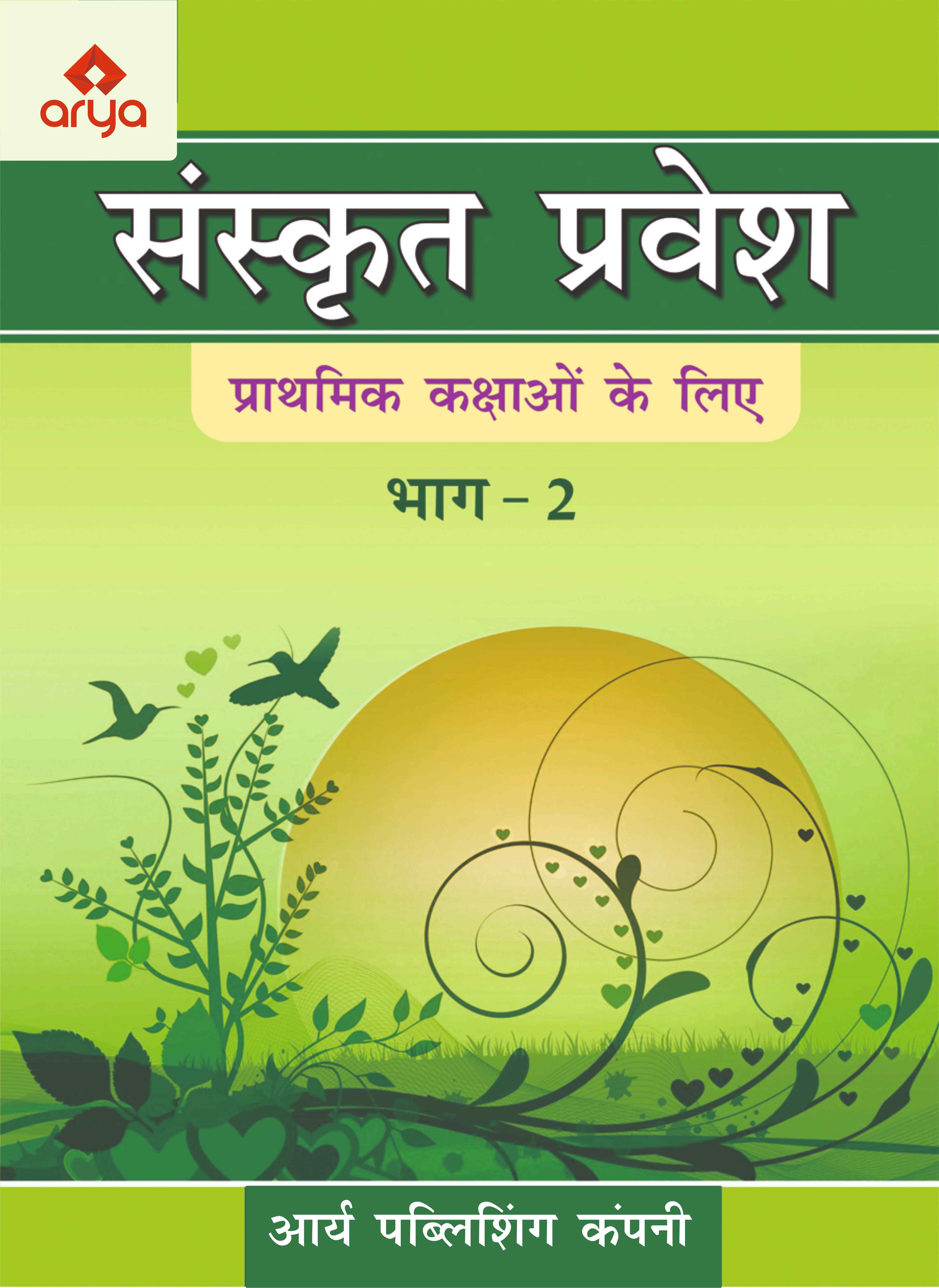 Sanskrit Pravesh Bhag�2