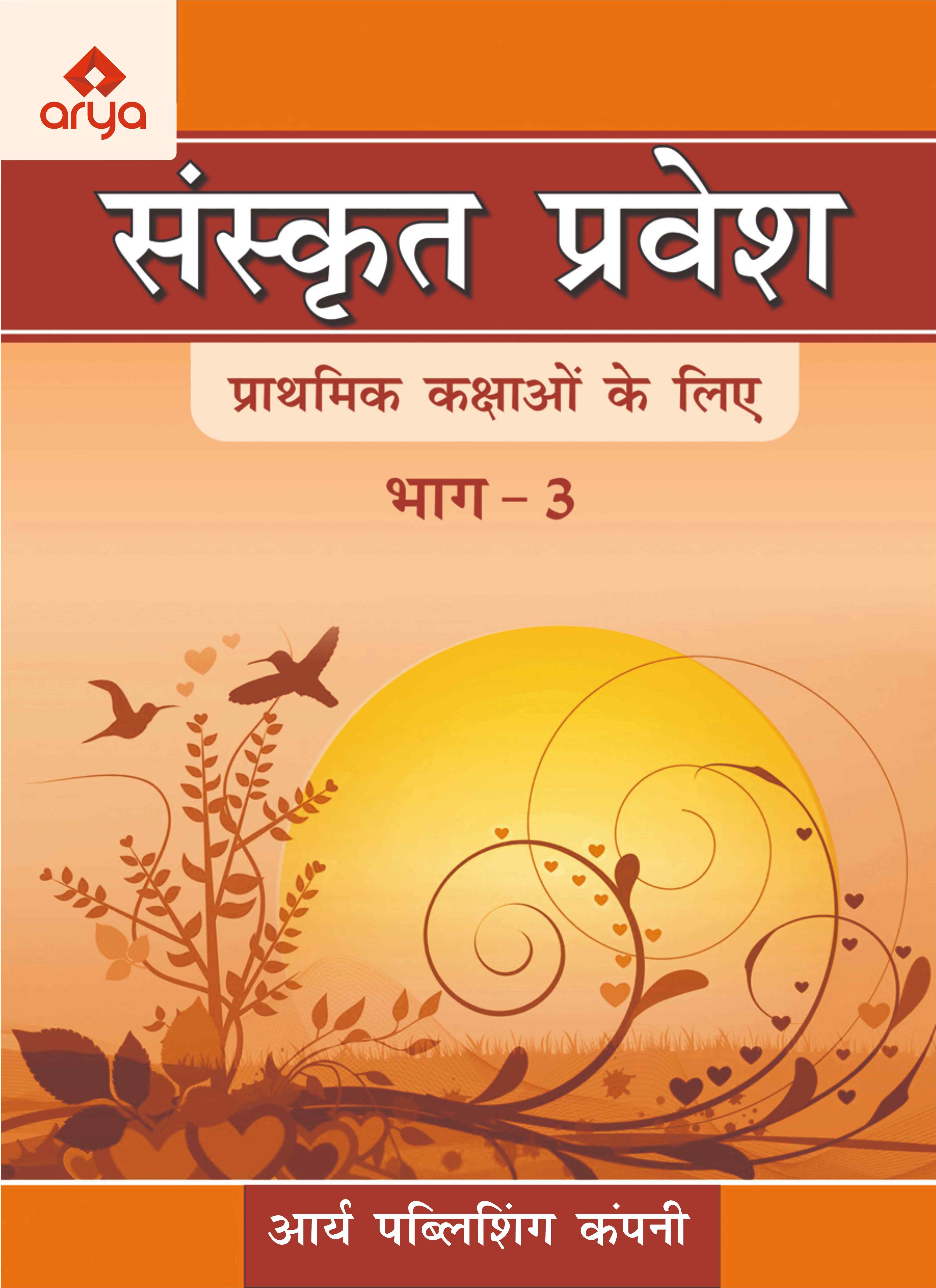 Sanskrit Pravesh Bhag�3